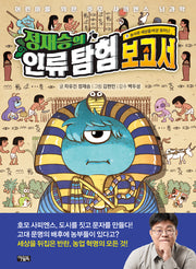 정재승의 인류 탐험 보고서 9: 농사로 세상을 바꾼 호미닌