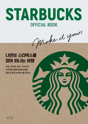스타벅스 OFFICIAL BOOK