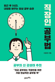 직장인 공부법