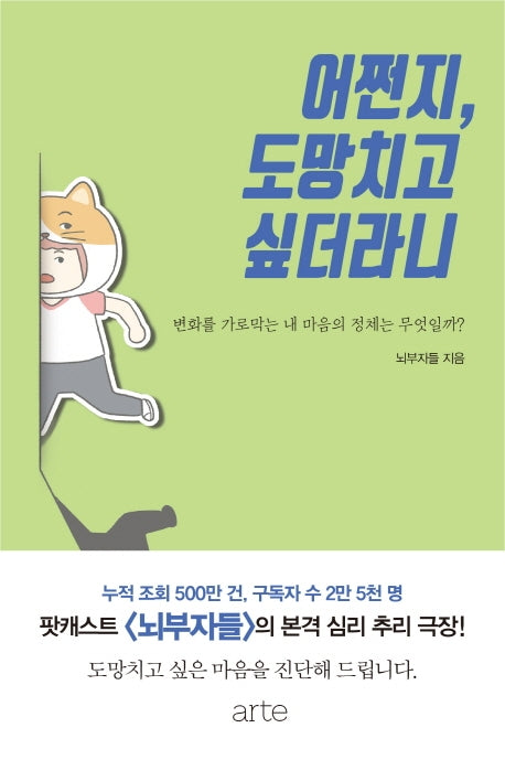 어쩐지, 도망치고 싶더라니(개정판)