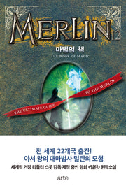 멀린 12(멀린 사가(Merlin Saga) 시리즈)