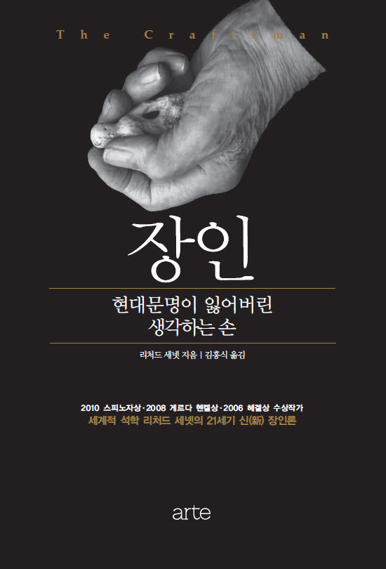 장인(필로스 페미니즘 5)(양장본 Hardcover)
