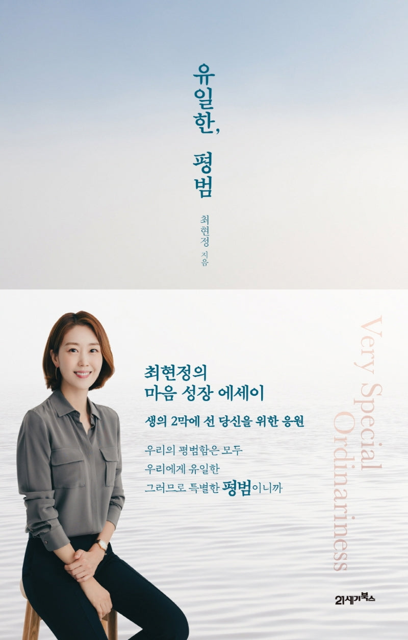 유일한, 평범(KI신서 9958)
