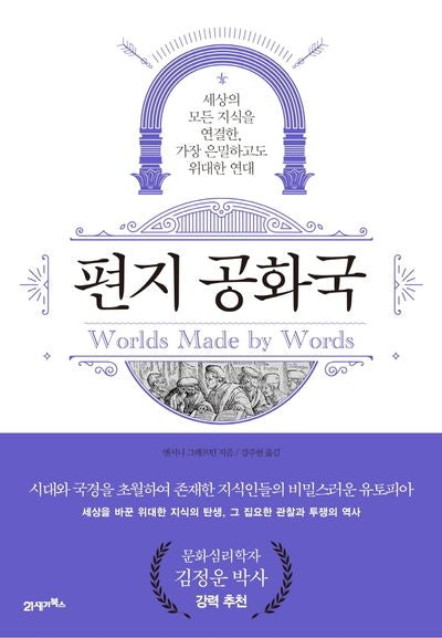 편지 공화국(필로스 시리즈 12)(양장본 Hardcover)