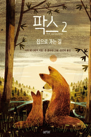 팍스 2(양장본 Hardcover)