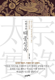 이한우의 태종실록 별책(양장본 HardCover)