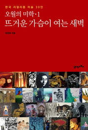 오월의 미학 1