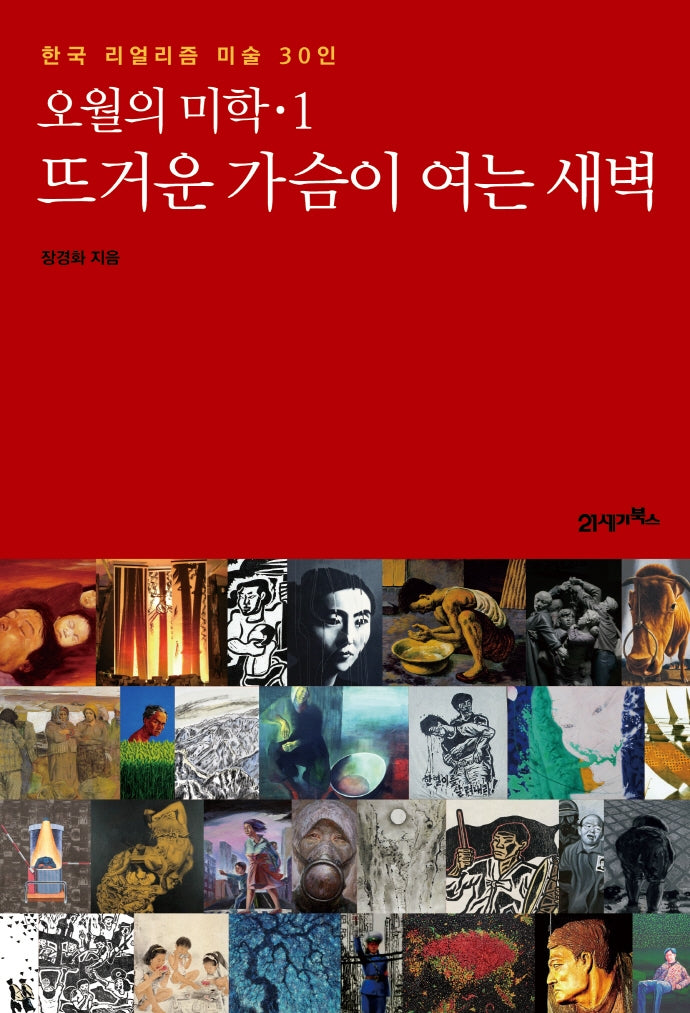 오월의 미학 1