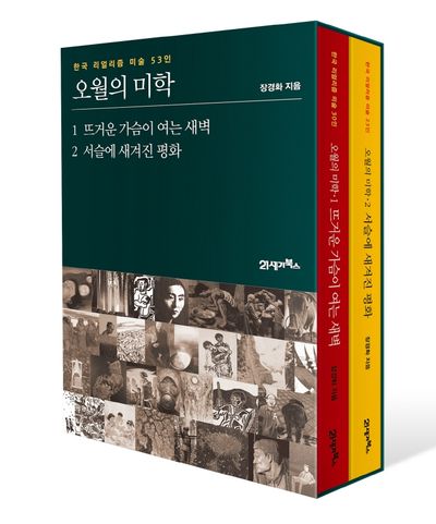 오월의 미학 세트(전2권)