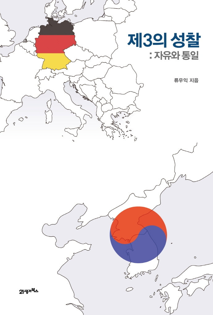 제3의 성찰