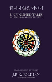 끝나지 않은 이야기(양장본 Hardcover)