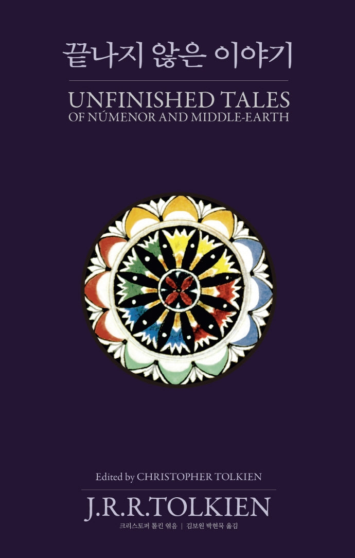 끝나지 않은 이야기(양장본 Hardcover)