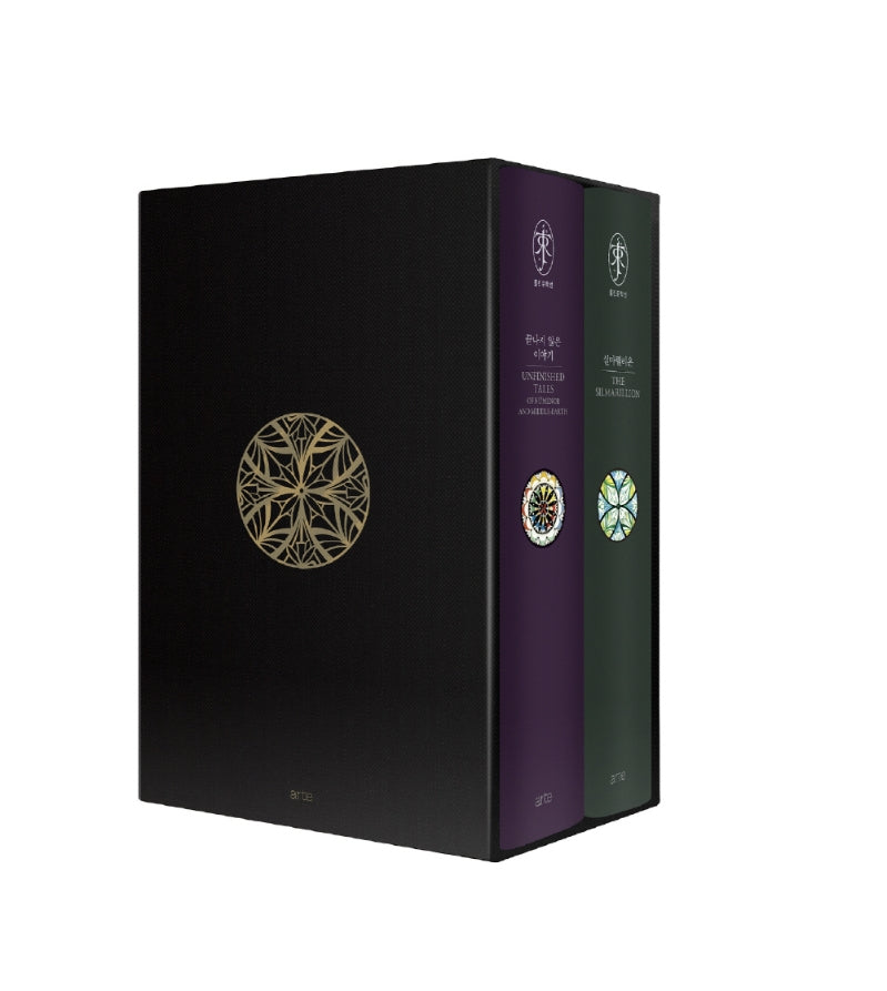 실마릴리온 + 끝나지 않은 이야기 박스 세트(톨킨문학선)(양장본 Hardcover)(전2권)