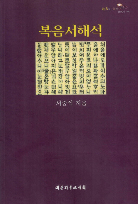 복음서해석