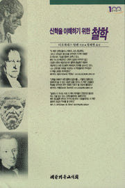 신학을 이해하기 위한 철학