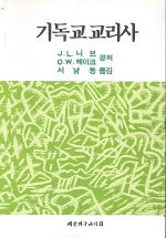 기독교교리사