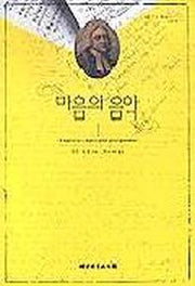 마음의 음악