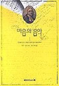 마음의 음악