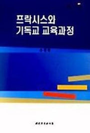프락시스와 기독교 교육과정