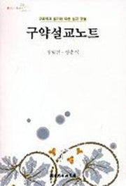 구약설교노트