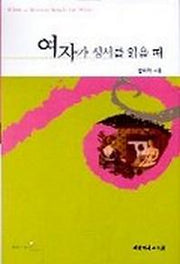 여자가 성서를 읽을 때