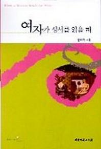 여자가 성서를 읽을 때