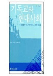 기독교와 현대사회