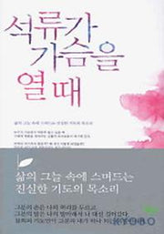 석류가 가슴을 열때