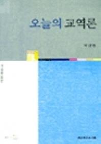 오늘의 교역론