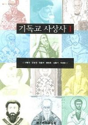 기독교 사상사 1