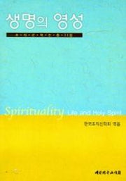 생명의 영성