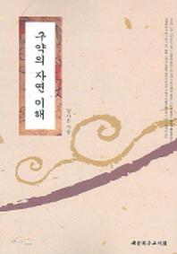 구약의 자연 이해