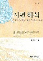 시편 해석