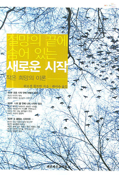 절망의 끝에 숨어 있는 새로운 시작