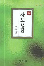 사도행전(신약주석 시리즈)(양장본 HardCover)
