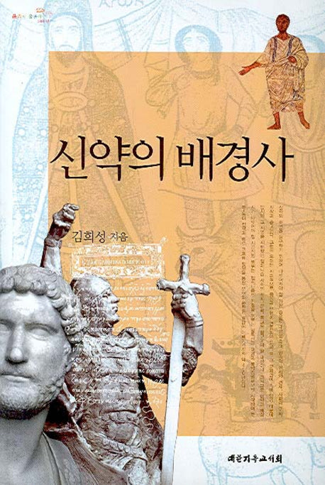 신약의 배경사