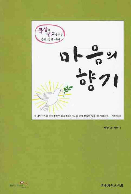 마음의 향기
