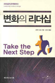 변화의 리더십