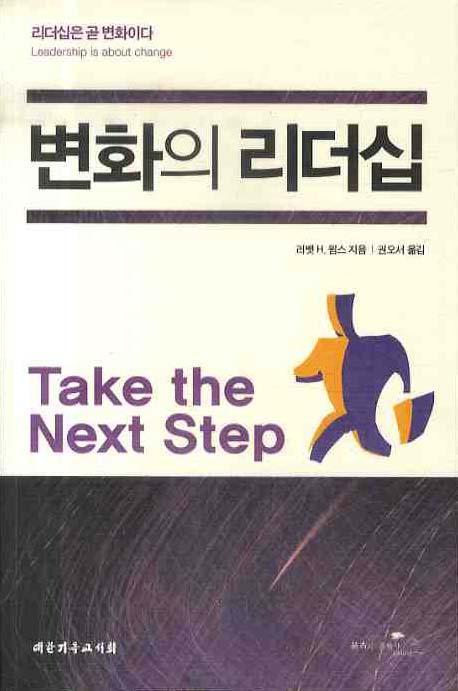변화의 리더십