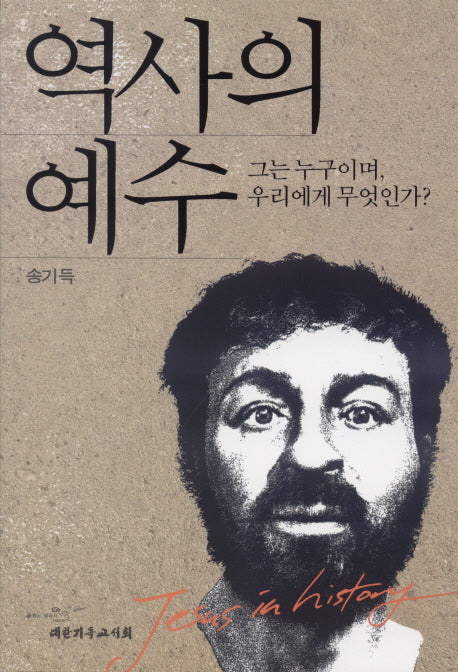 역사의 예수
