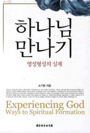 하나님 만나기