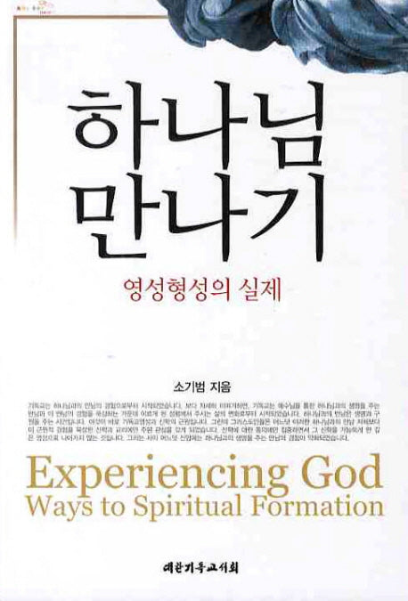 하나님 만나기