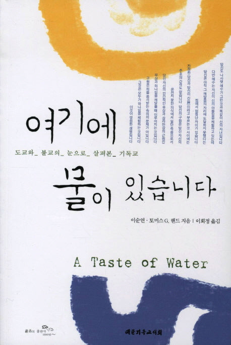 여기에 물이 있습니다