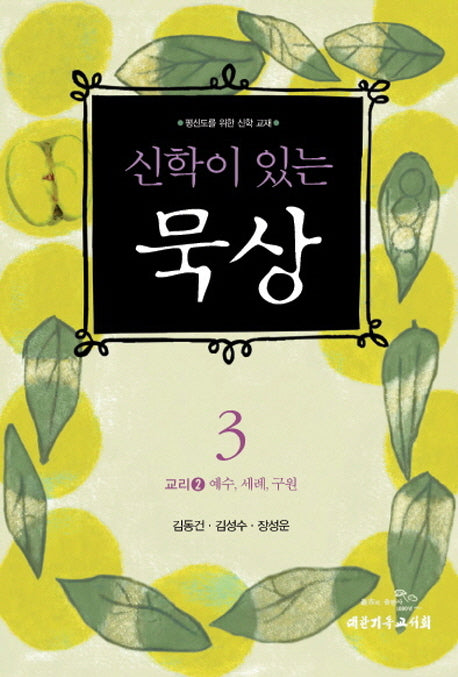 신학이 있는 묵상 3