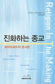 진화하는 종교