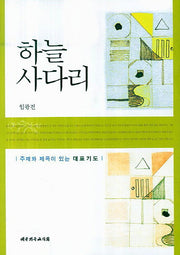 하늘사다리