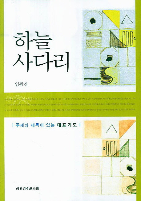 하늘사다리