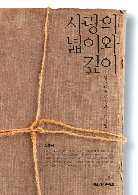 사랑의 넓이와 깊이