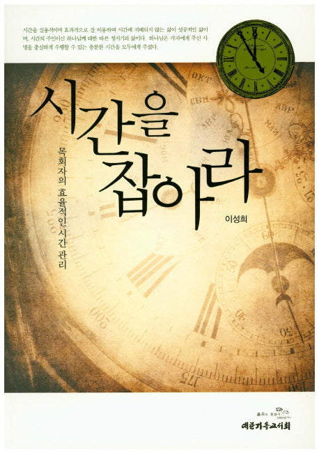 시간을 잡아라