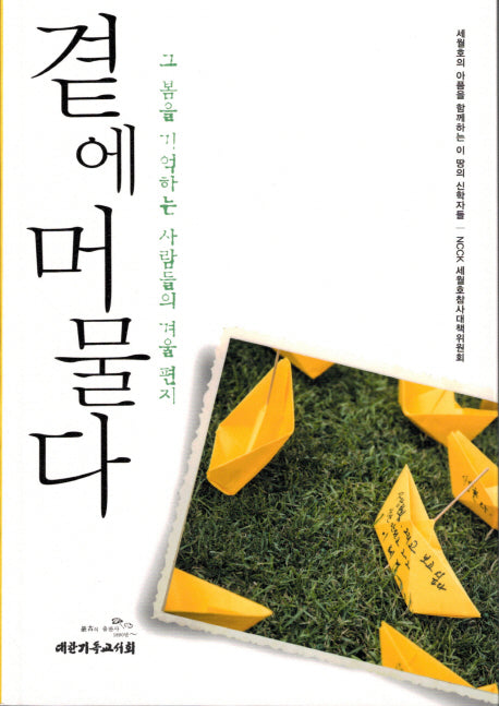 곁에 머물다